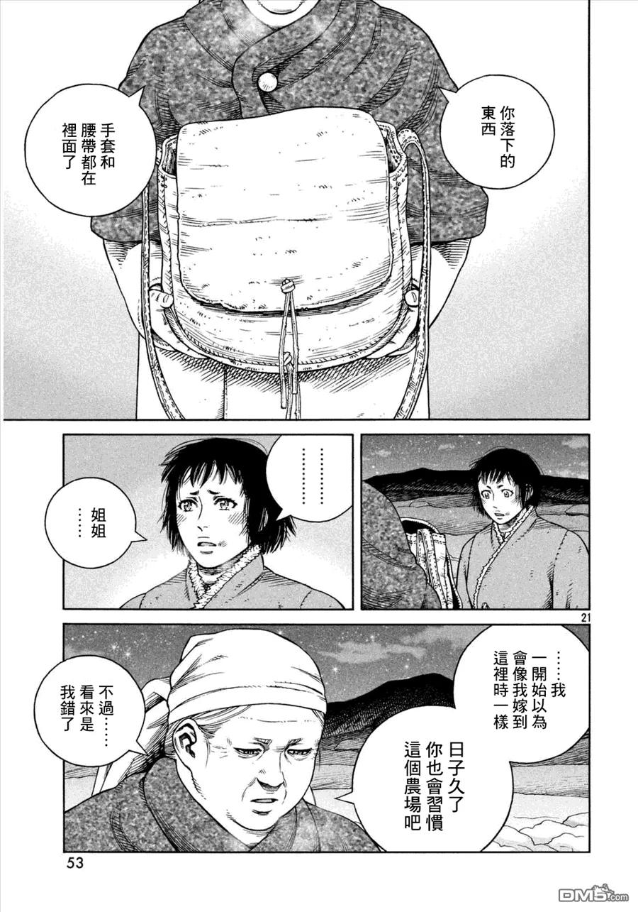 《冰海战记》108 被困住的燕鸥⑧ 第21页
