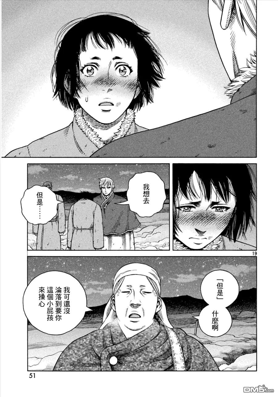 《冰海战记》108 被困住的燕鸥⑧ 第19页