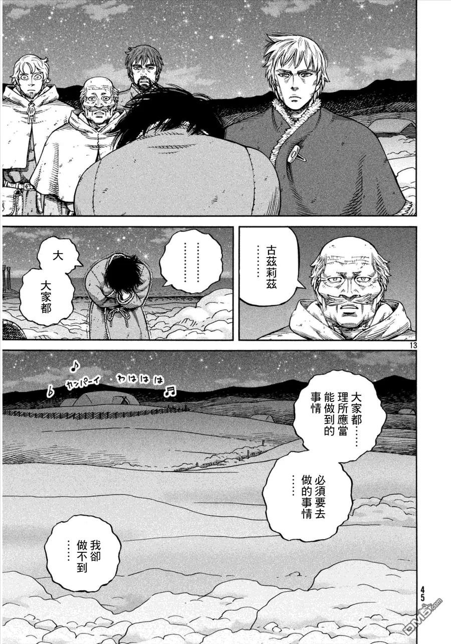 《冰海战记》108 被困住的燕鸥⑧ 第13页