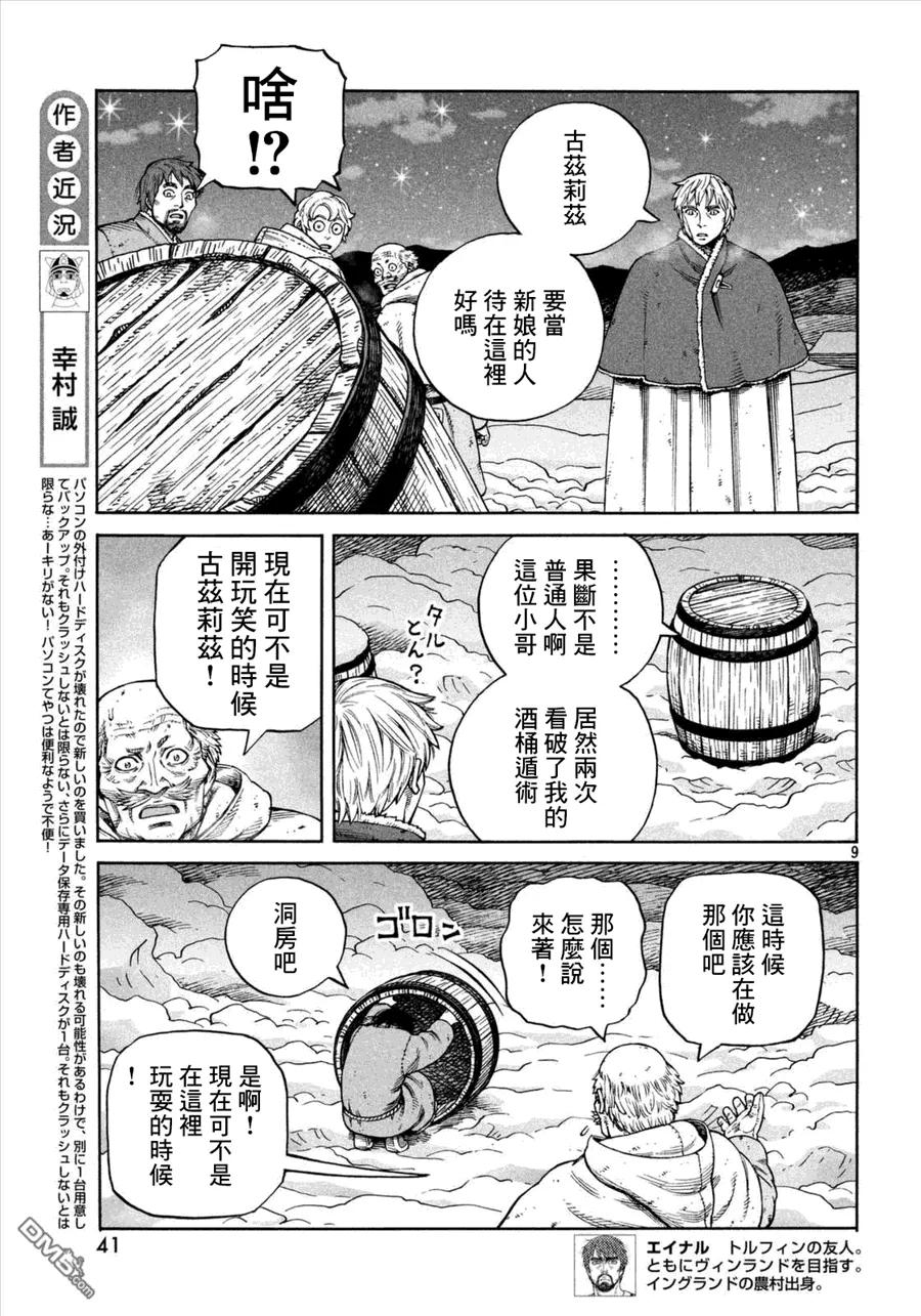 《冰海战记》108 被困住的燕鸥⑧ 第9页