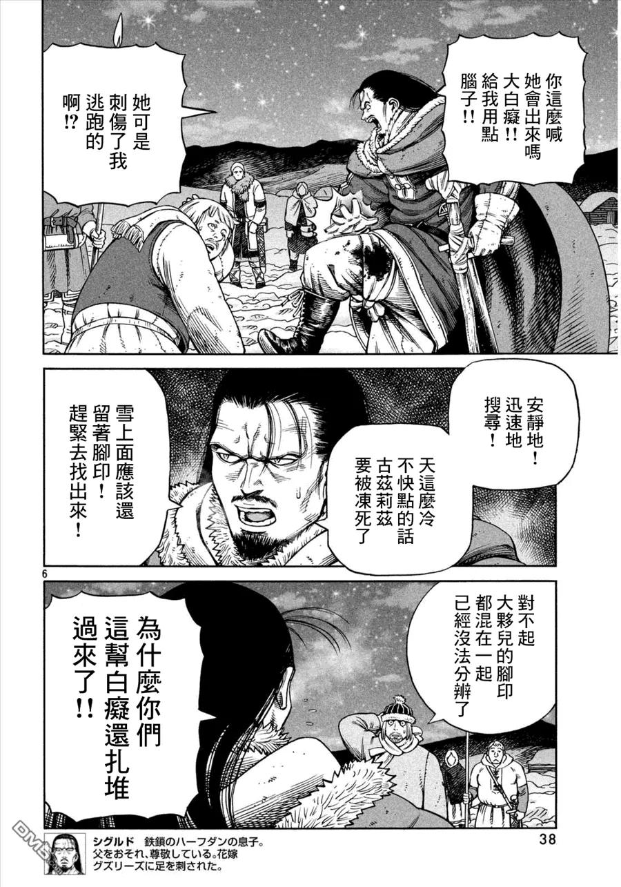 《冰海战记》108 被困住的燕鸥⑧ 第6页
