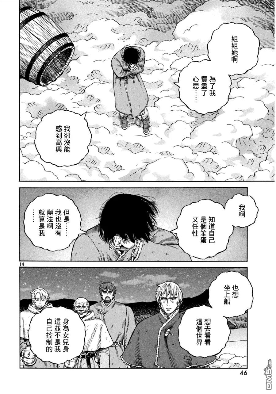 《冰海战记》108 被困住的燕鸥⑧ 第14页