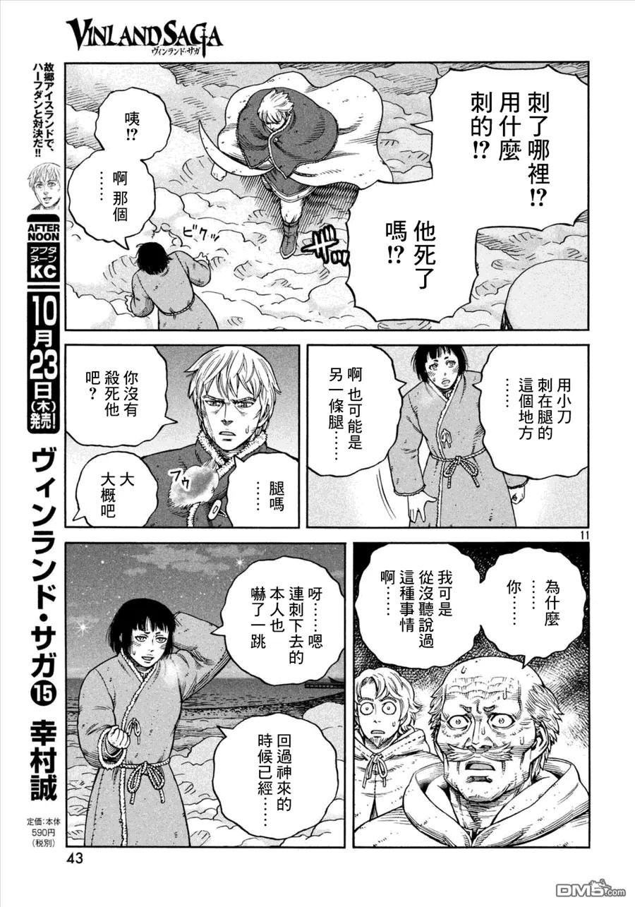 《冰海战记》108 被困住的燕鸥⑧ 第11页