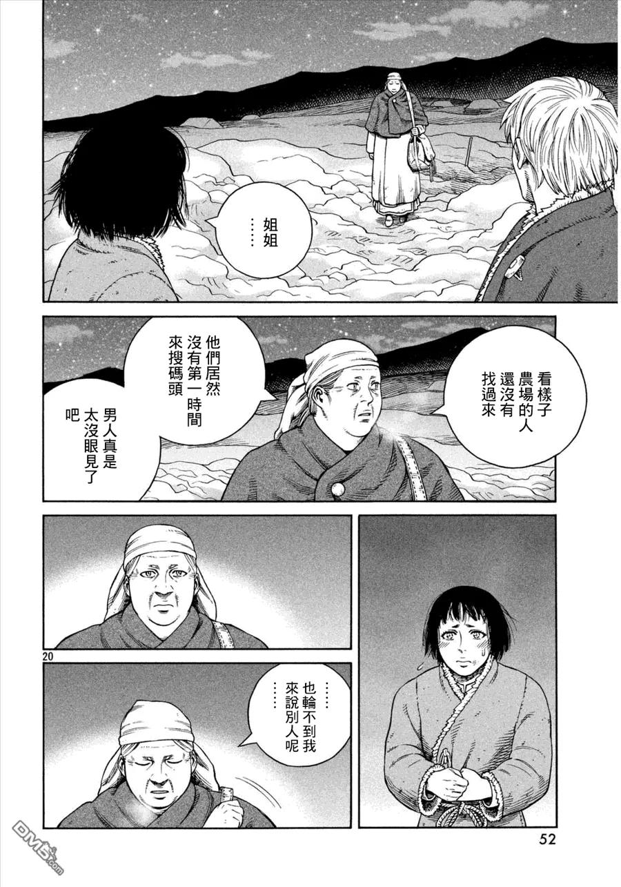 《冰海战记》108 被困住的燕鸥⑧ 第20页