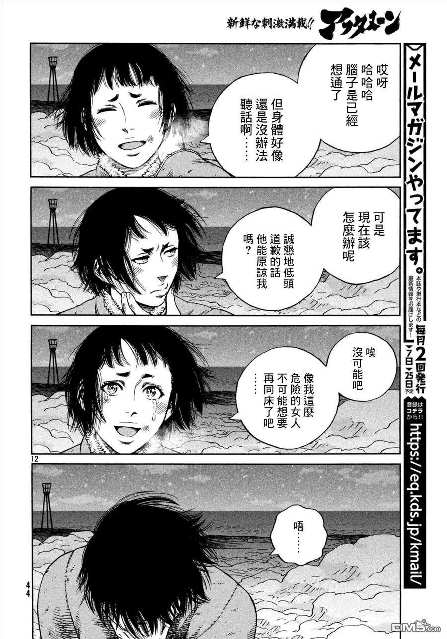 《冰海战记》108 被困住的燕鸥⑧ 第12页