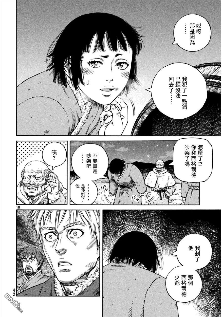 《冰海战记》108 被困住的燕鸥⑧ 第10页