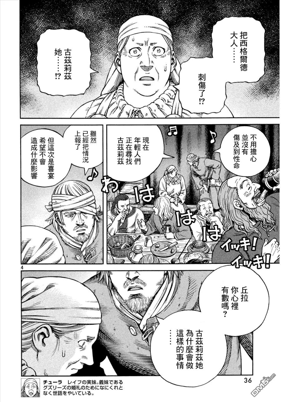 《冰海战记》108 被困住的燕鸥⑧ 第4页