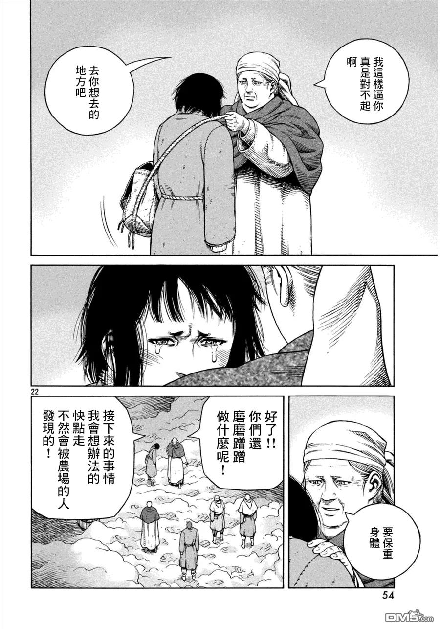 《冰海战记》108 被困住的燕鸥⑧ 第22页