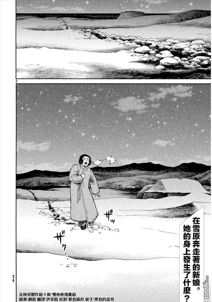 《冰海战记》108 被困住的燕鸥⑧ 第2页