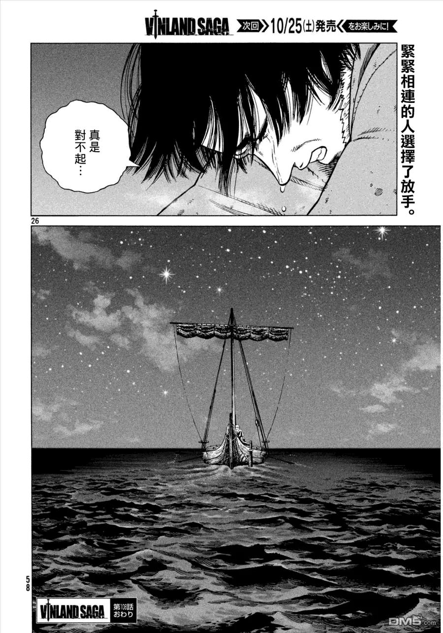 《冰海战记》108 被困住的燕鸥⑧ 第26页