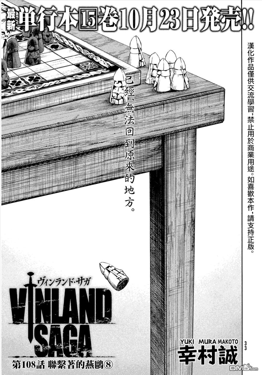 《冰海战记》108 被困住的燕鸥⑧ 第1页