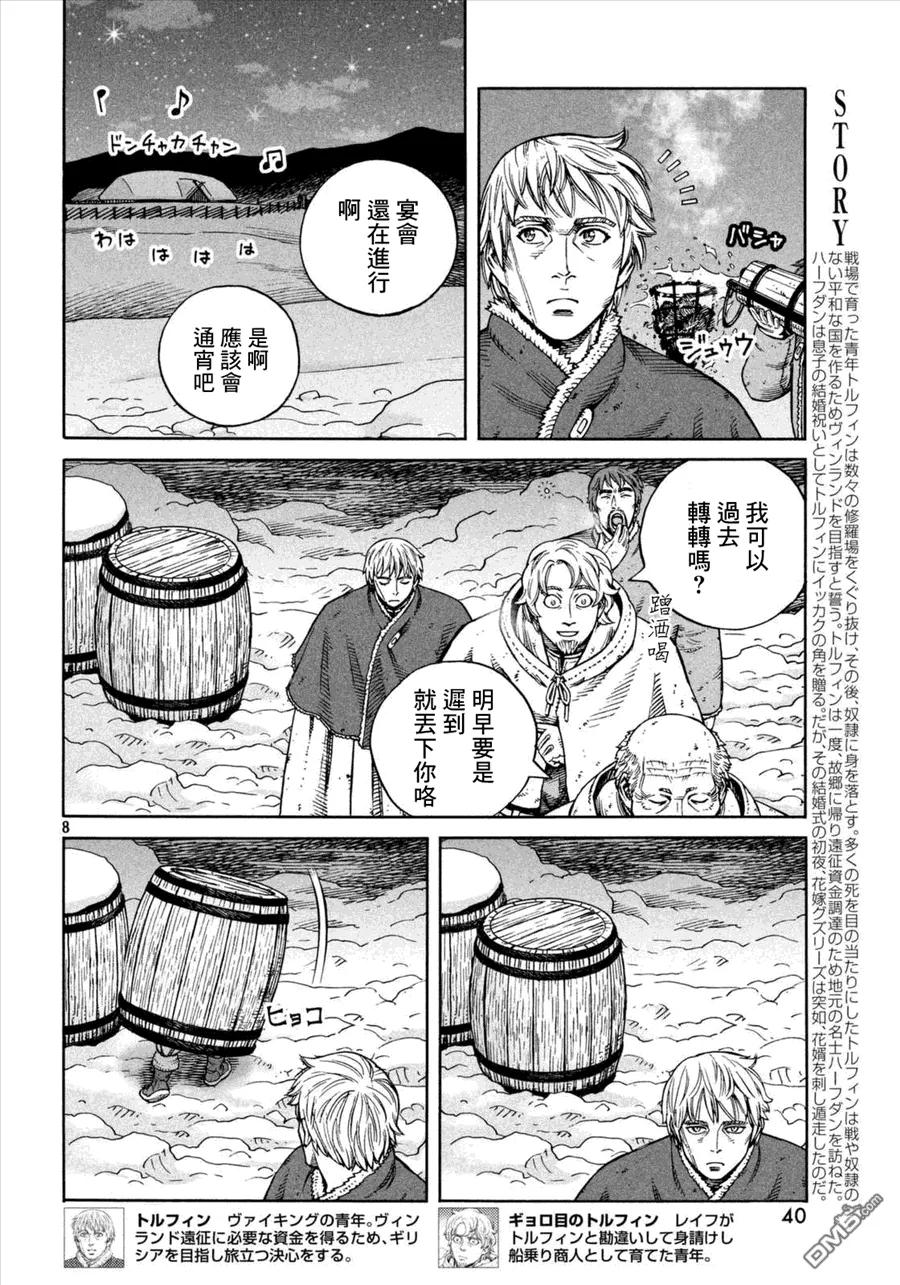 《冰海战记》108 被困住的燕鸥⑧ 第8页