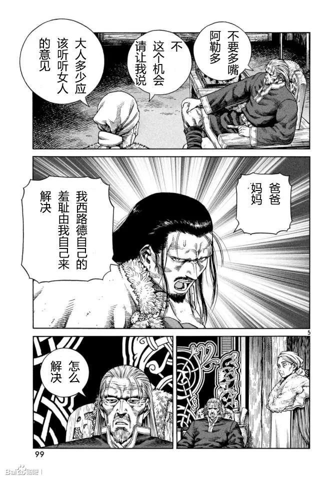 《冰海战记》109 重获自由的燕鸥 第6页