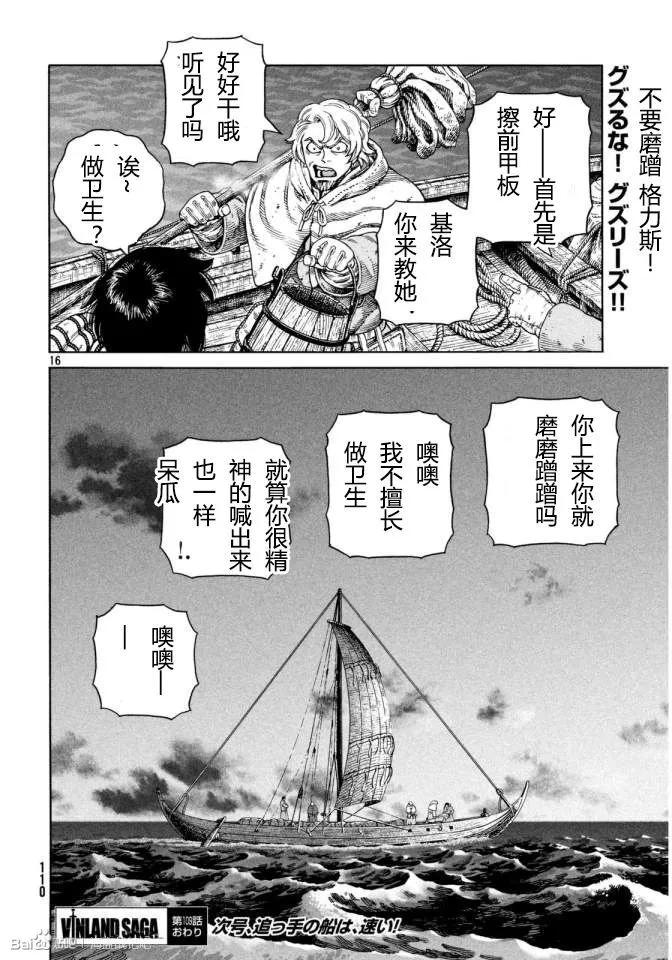 《冰海战记》109 重获自由的燕鸥 第17页