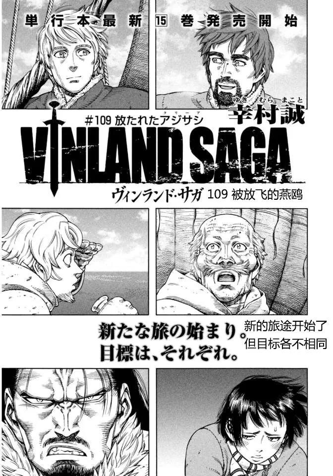 《冰海战记》109 重获自由的燕鸥 第2页