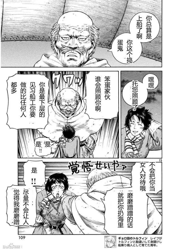 《冰海战记》109 重获自由的燕鸥 第16页