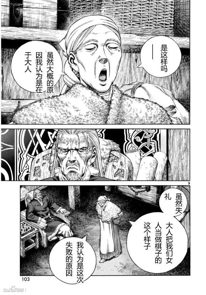 《冰海战记》109 重获自由的燕鸥 第10页