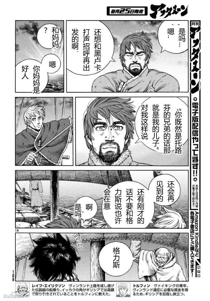 《冰海战记》109 重获自由的燕鸥 第15页