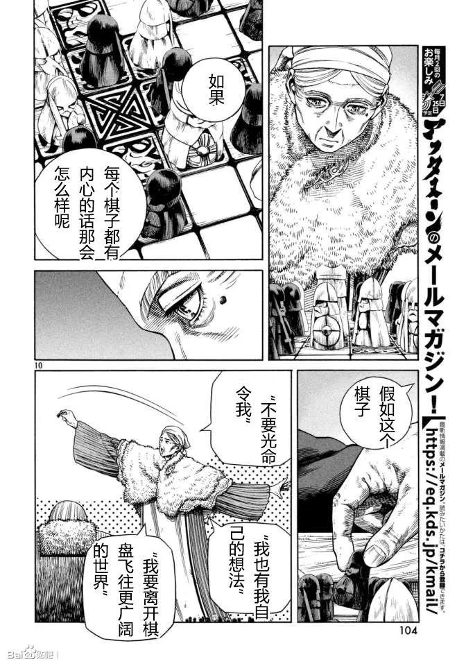 《冰海战记》109 重获自由的燕鸥 第11页