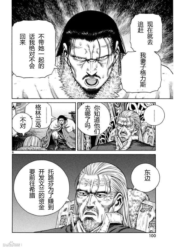 《冰海战记》109 重获自由的燕鸥 第7页