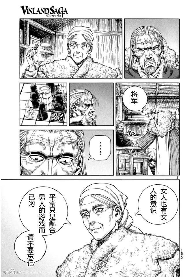 《冰海战记》109 重获自由的燕鸥 第12页