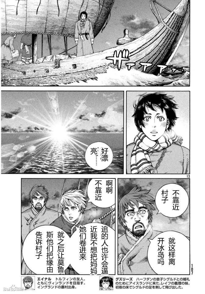 《冰海战记》109 重获自由的燕鸥 第14页