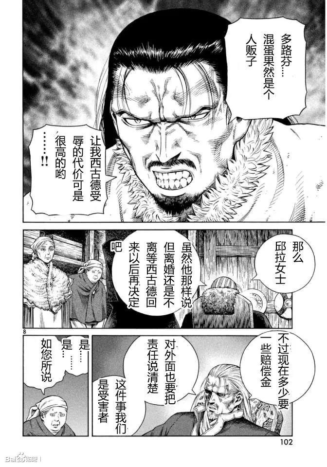 《冰海战记》109 重获自由的燕鸥 第9页