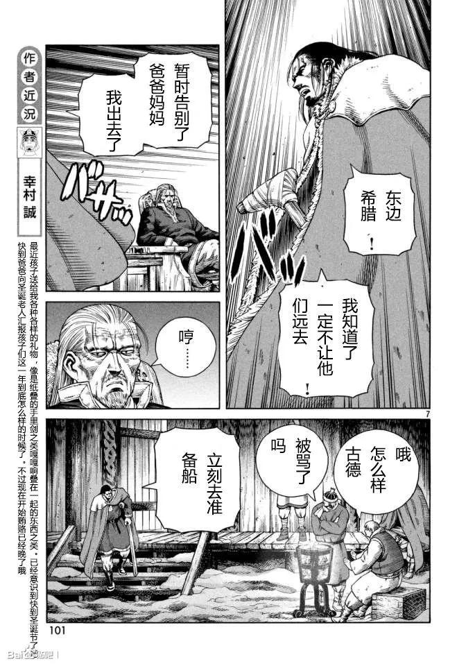 《冰海战记》109 重获自由的燕鸥 第8页