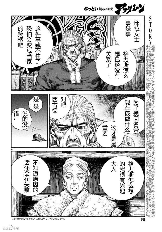 《冰海战记》109 重获自由的燕鸥 第5页