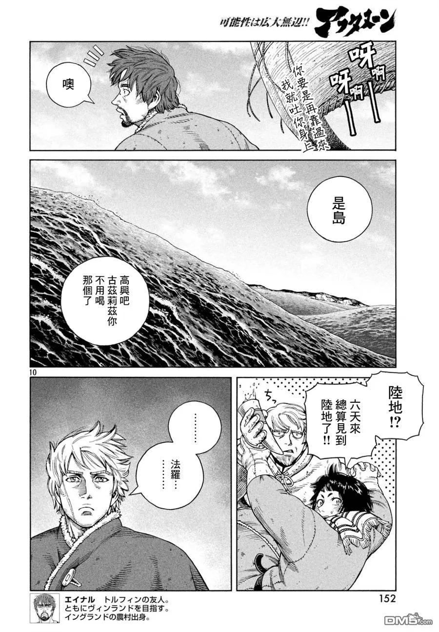 《冰海战记》110 横渡北海 第10页