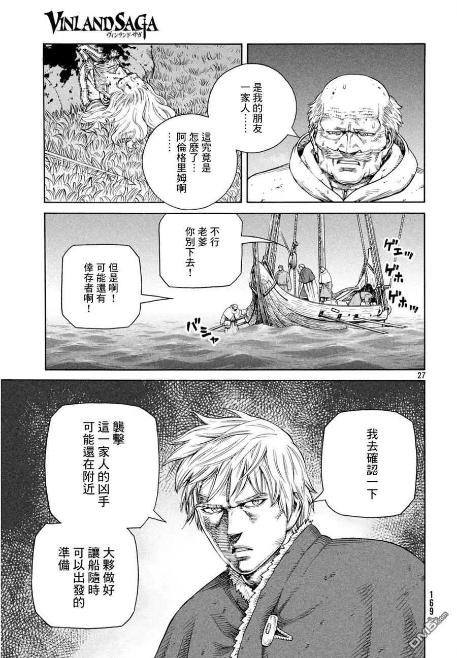 《冰海战记》110 横渡北海 第27页