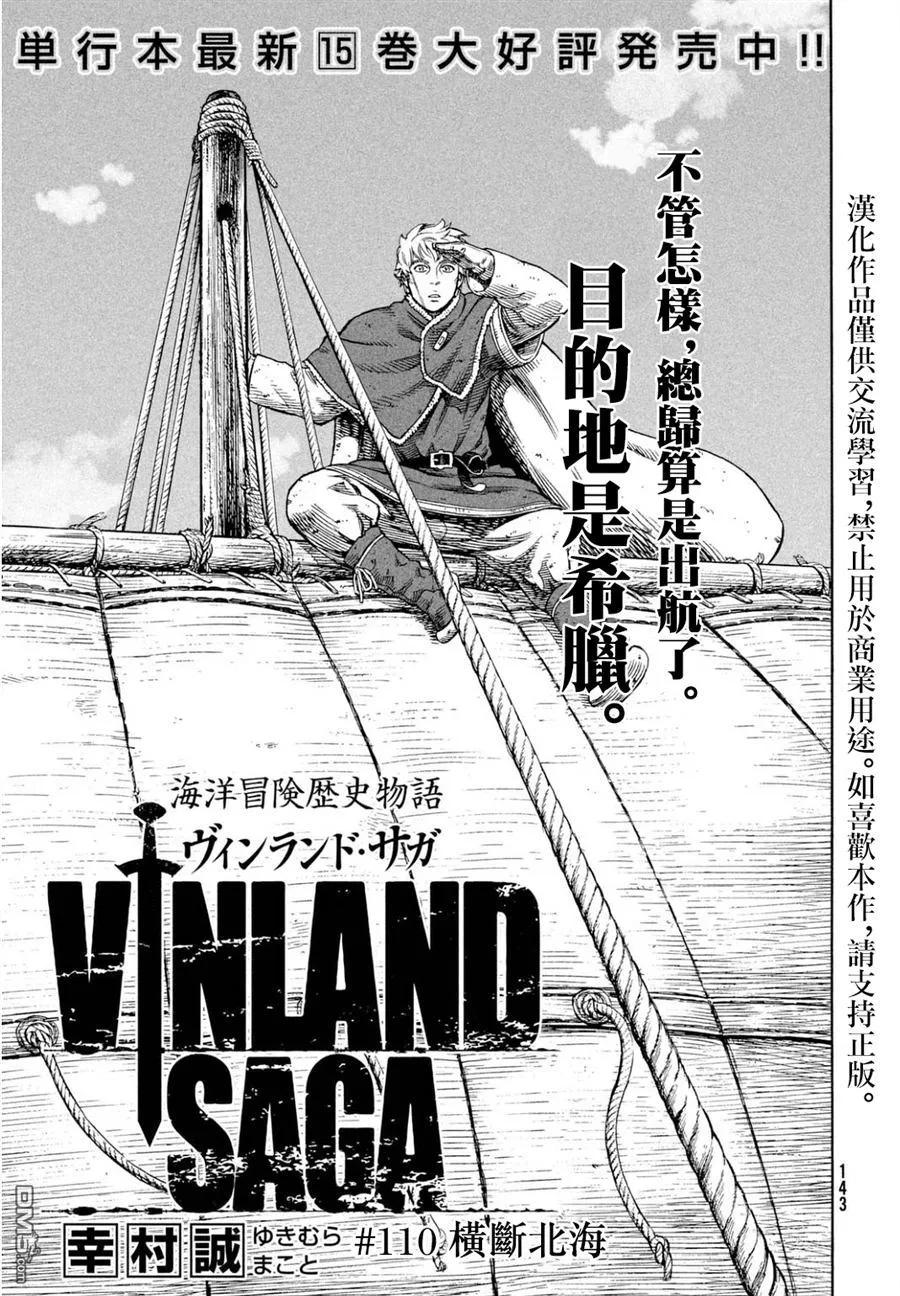 《冰海战记》110 横渡北海 第1页