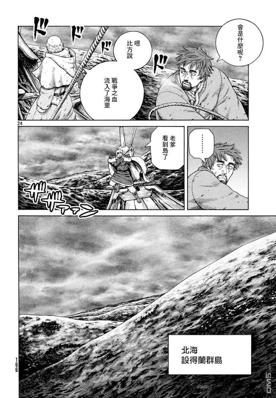 《冰海战记》110 横渡北海 第24页