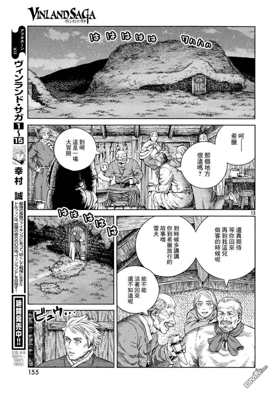 《冰海战记》110 横渡北海 第13页