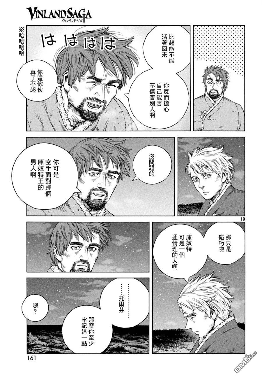 《冰海战记》110 横渡北海 第19页