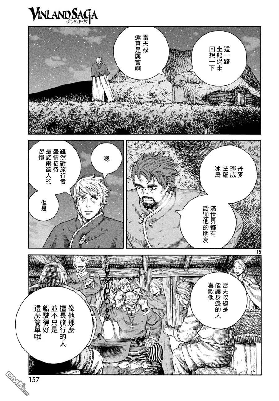 《冰海战记》110 横渡北海 第15页
