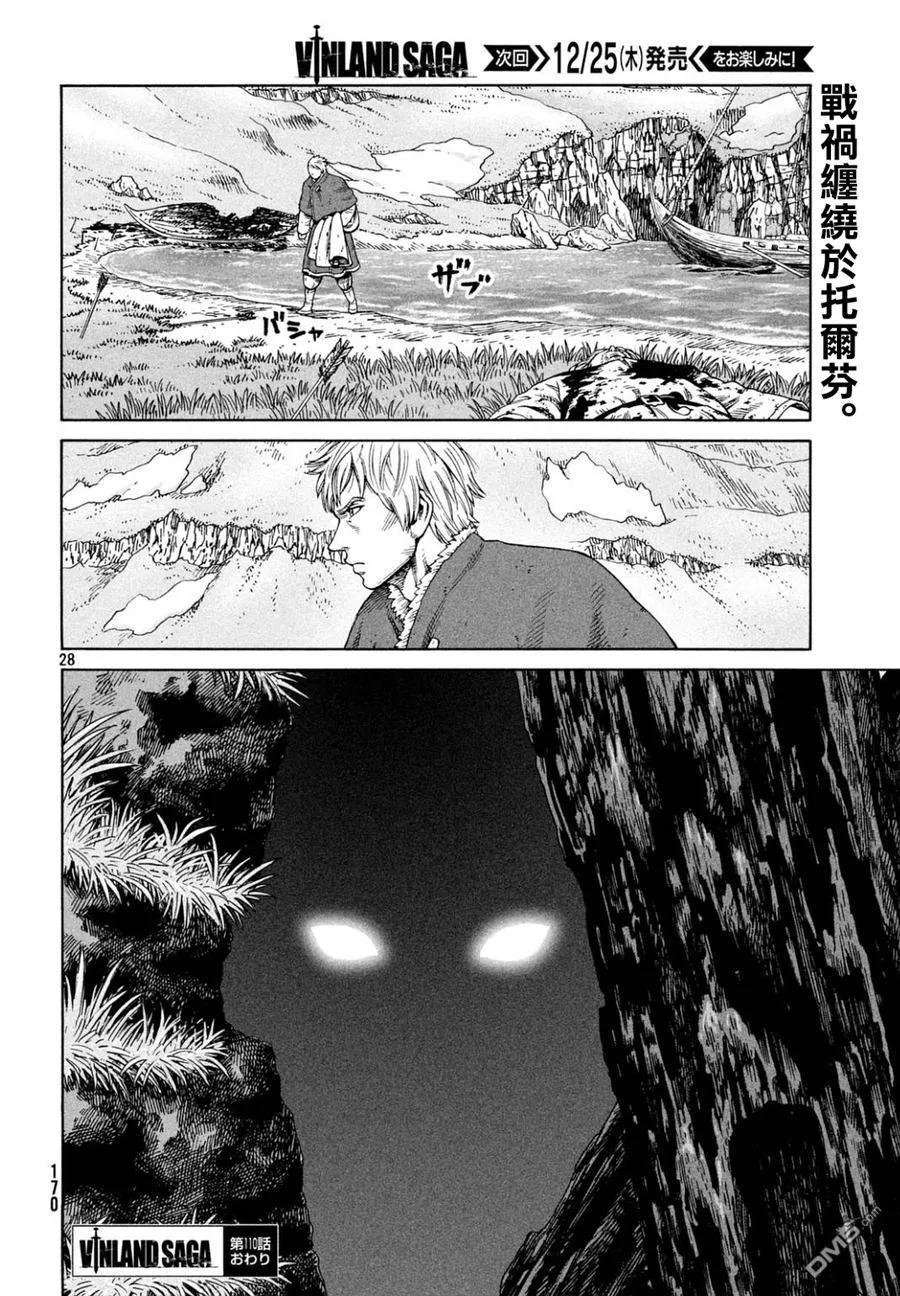 《冰海战记》110 横渡北海 第28页