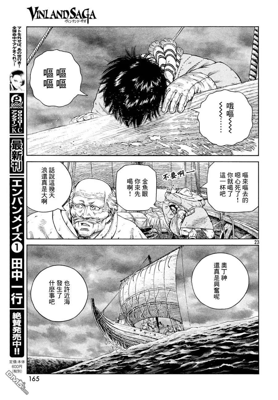《冰海战记》110 横渡北海 第23页