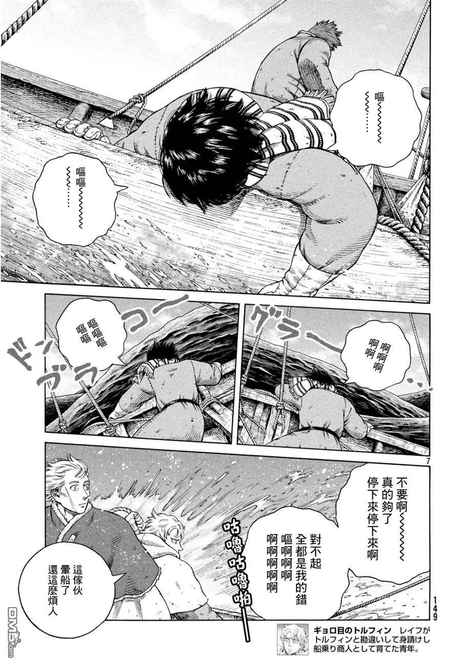 《冰海战记》110 横渡北海 第7页