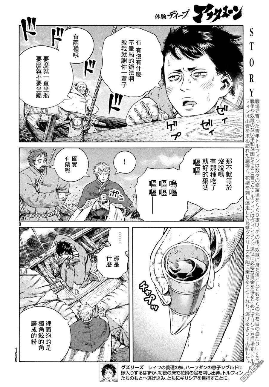 《冰海战记》110 横渡北海 第8页