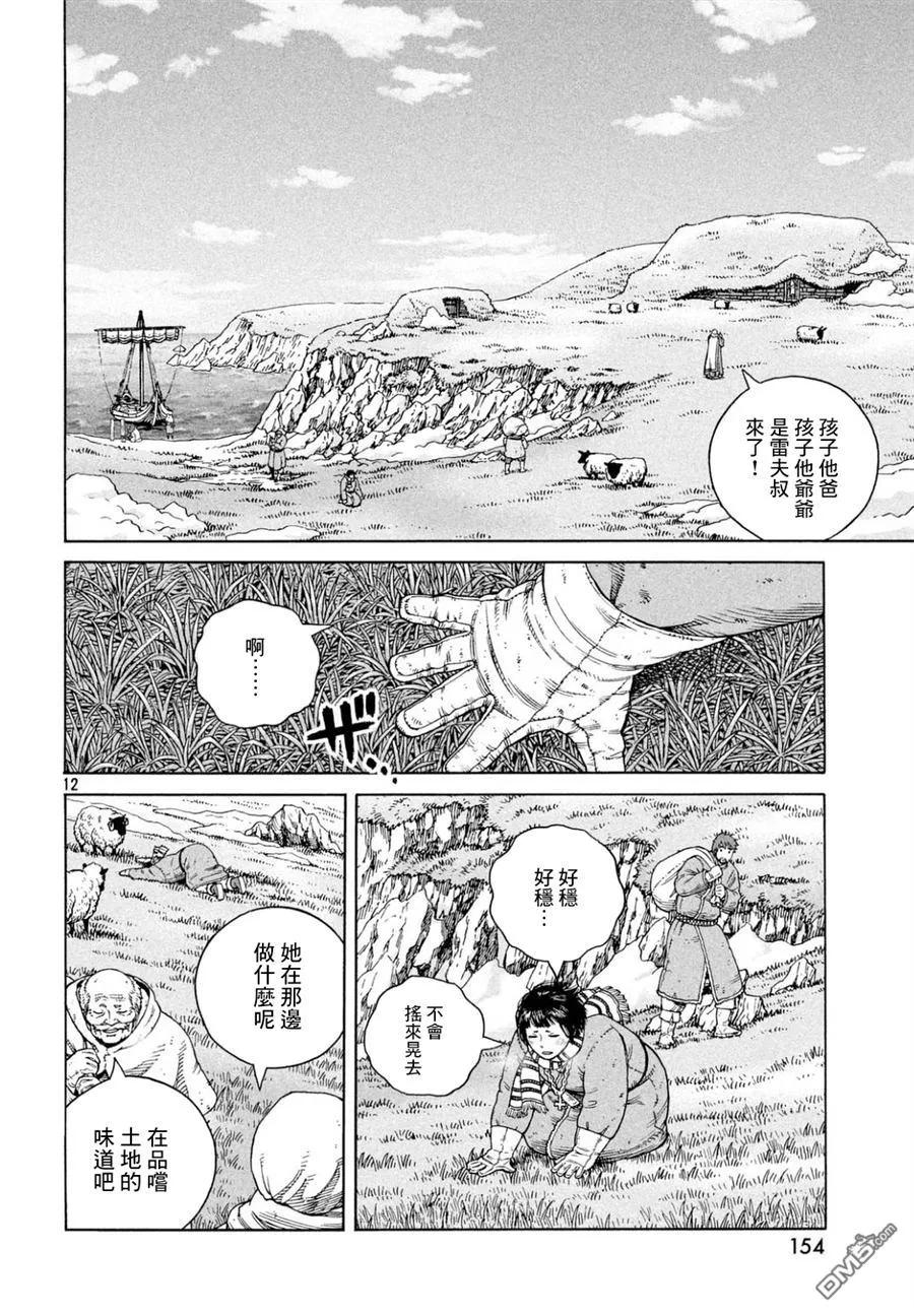 《冰海战记》110 横渡北海 第12页
