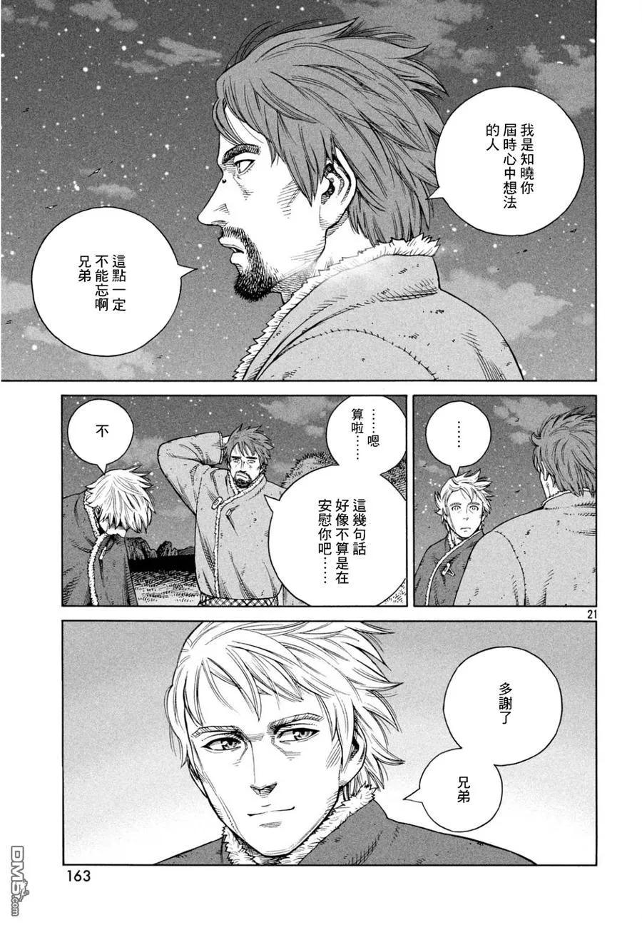 《冰海战记》110 横渡北海 第21页