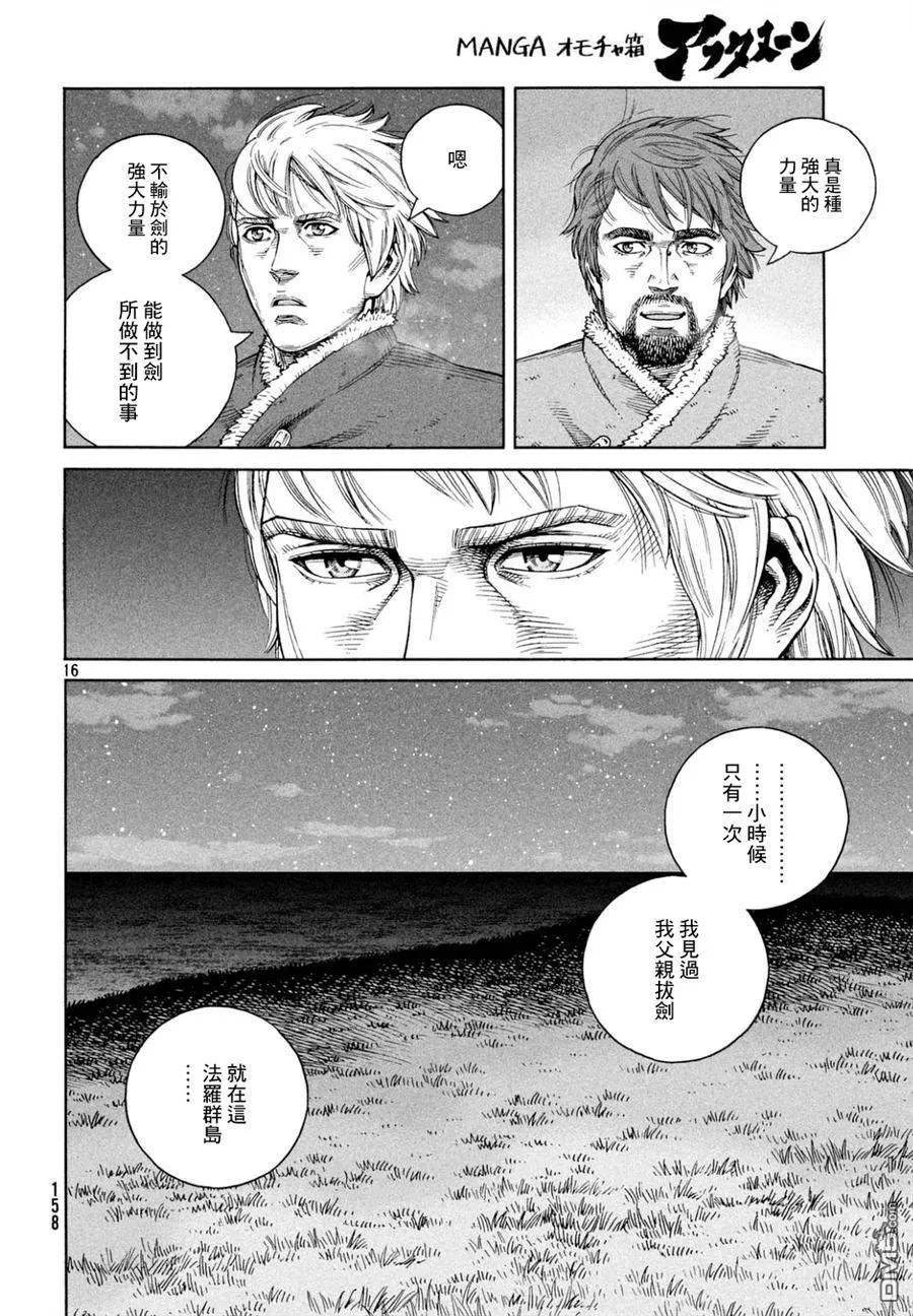 《冰海战记》110 横渡北海 第16页