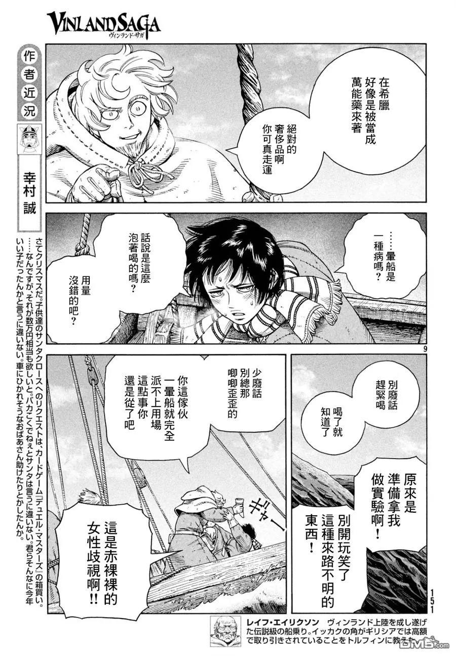 《冰海战记》110 横渡北海 第9页