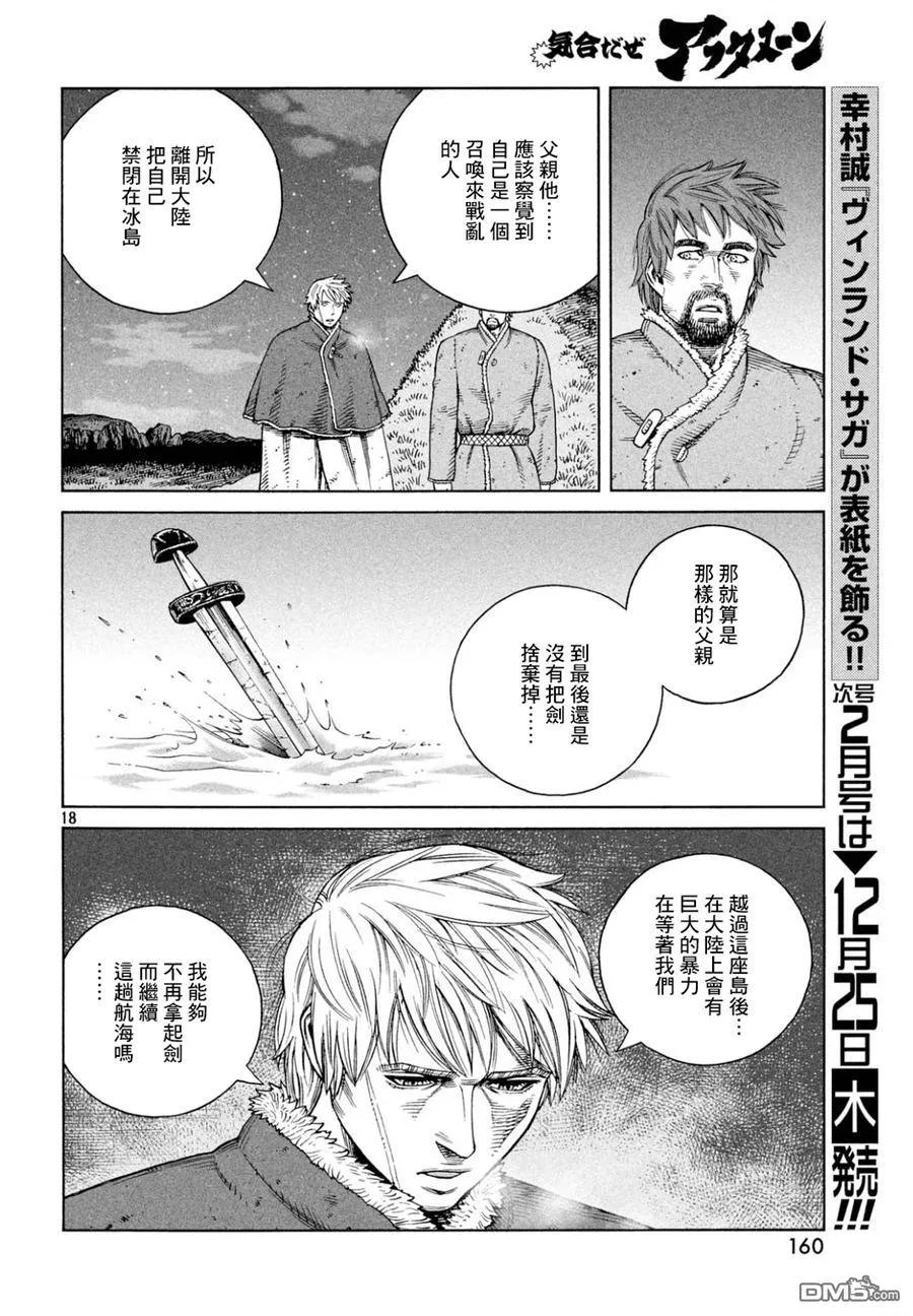 《冰海战记》110 横渡北海 第18页