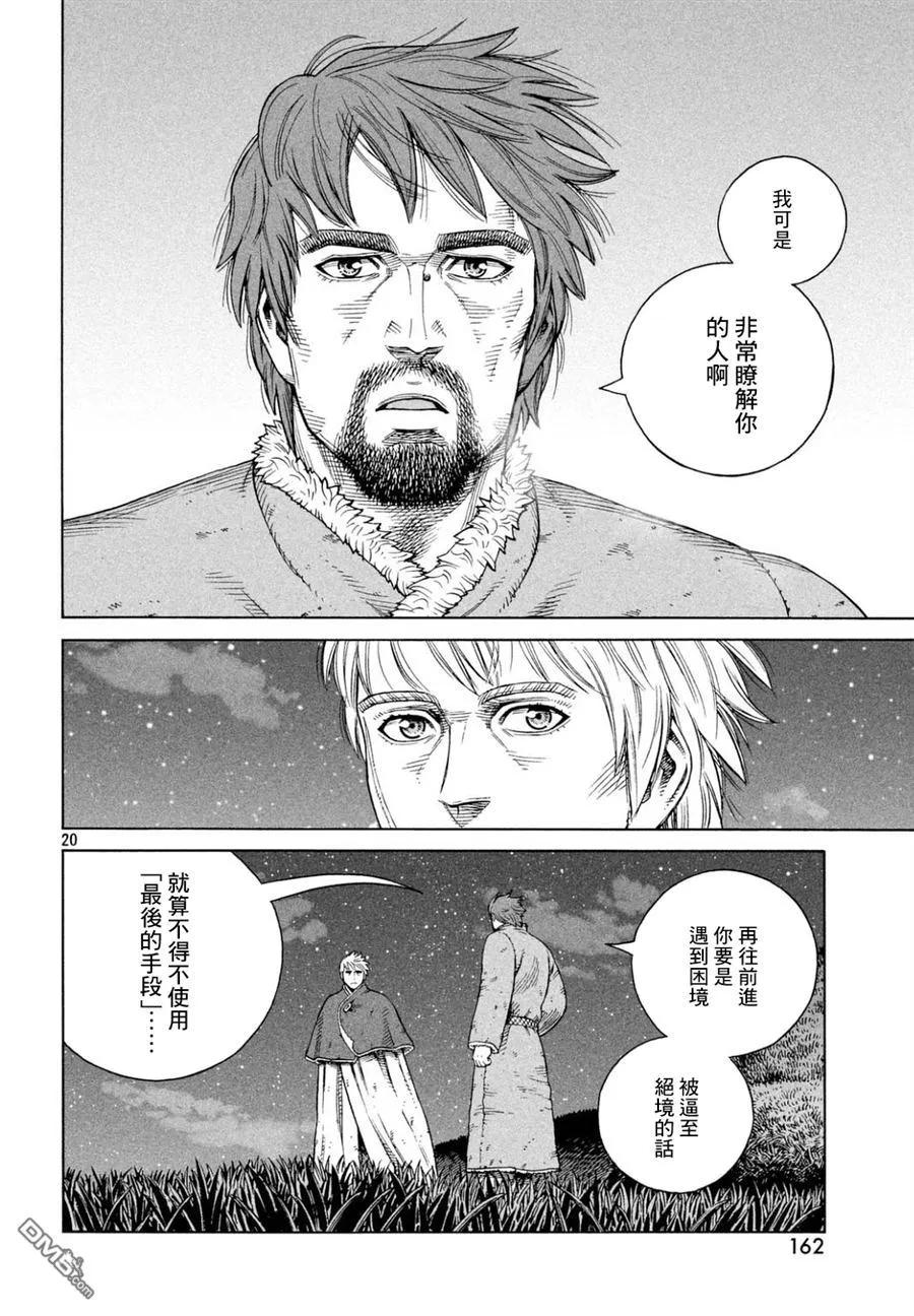 《冰海战记》110 横渡北海 第20页