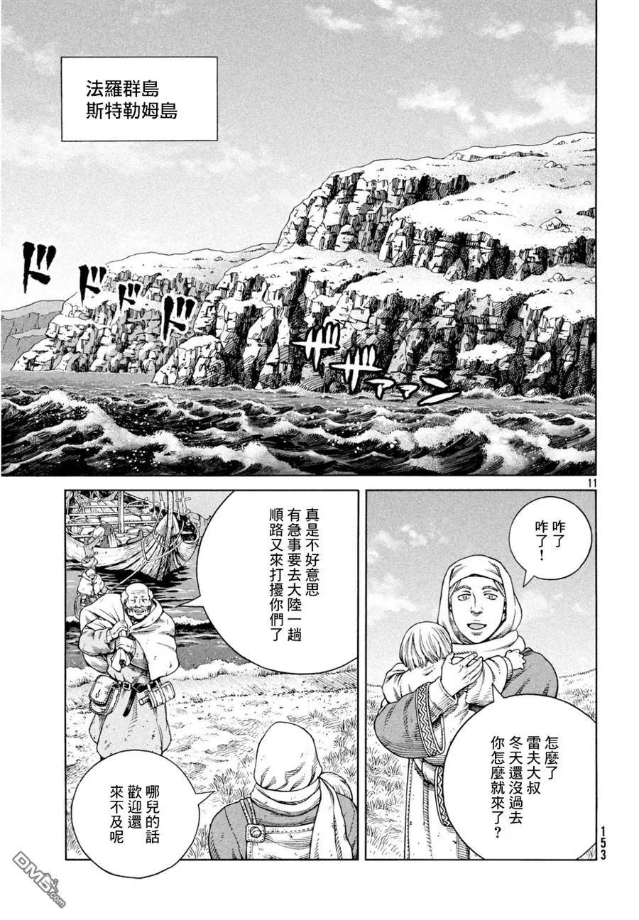 《冰海战记》110 横渡北海 第11页