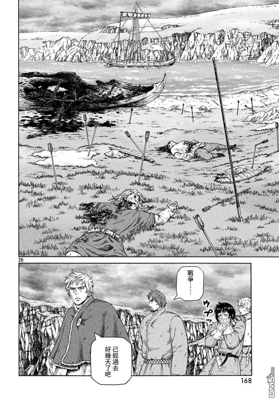 《冰海战记》110 横渡北海 第26页