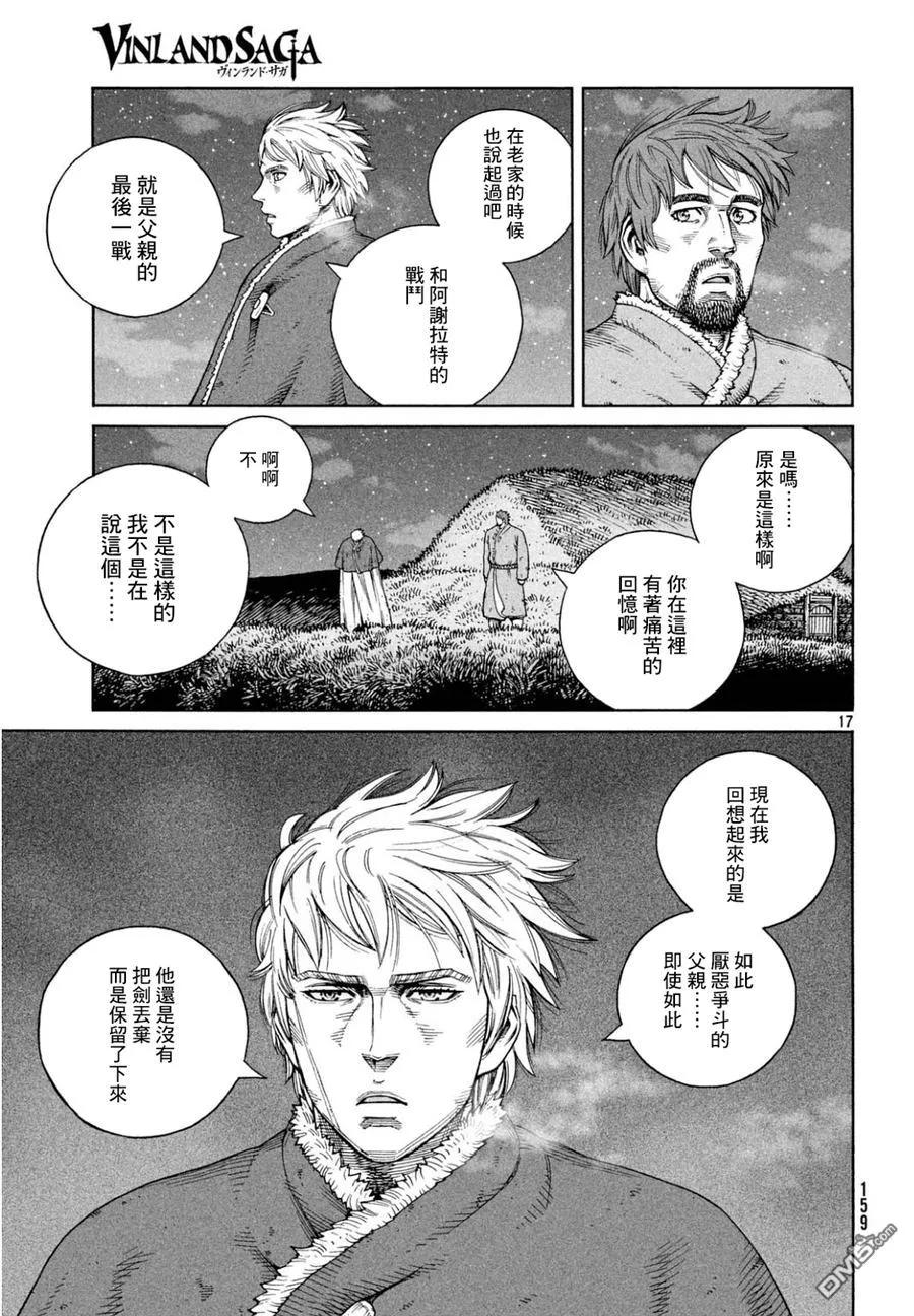 《冰海战记》110 横渡北海 第17页