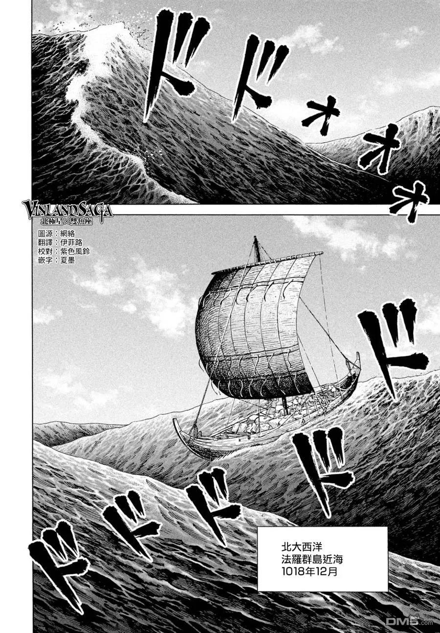 《冰海战记》110 横渡北海 第6页